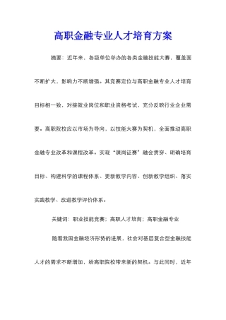 高职金融专业人才培养方案