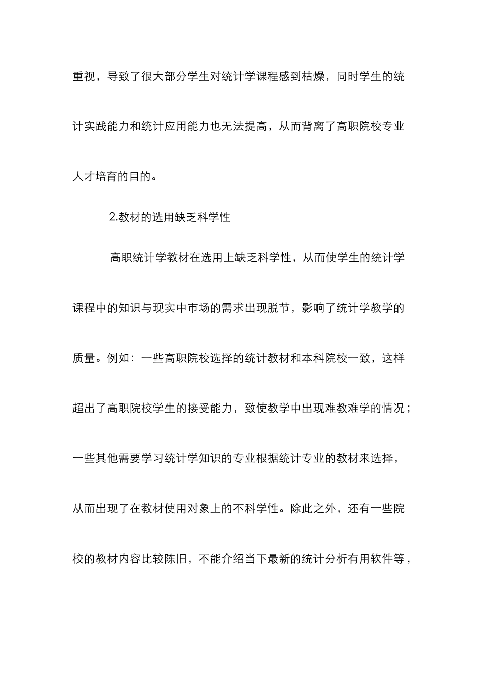 高职金融专业统计学实践教学探讨_第2页