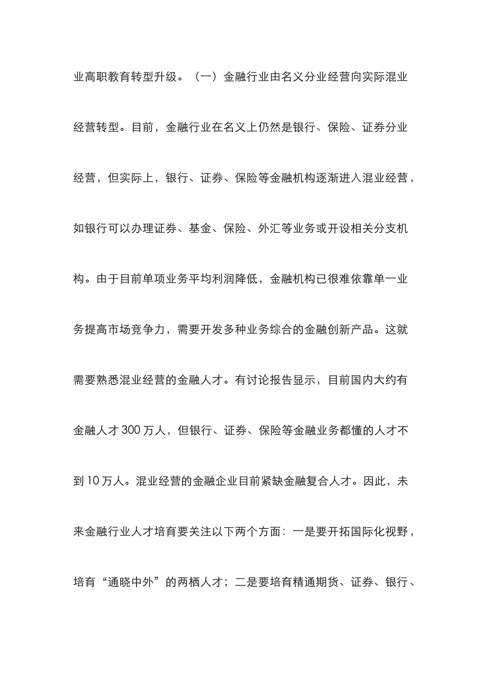 高职金融专业人才培养分析_第2页