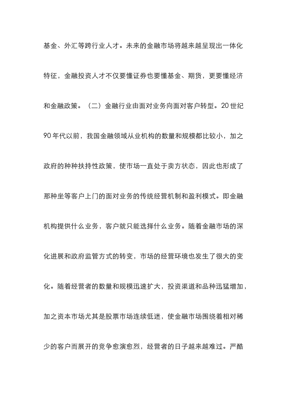 高职金融专业人才培养分析_第3页