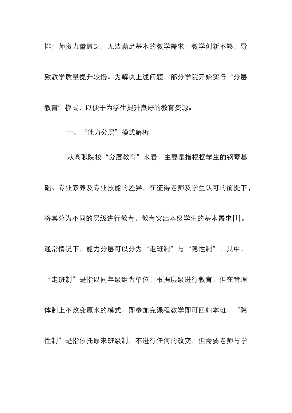 高职钢琴教学实践论文_第2页