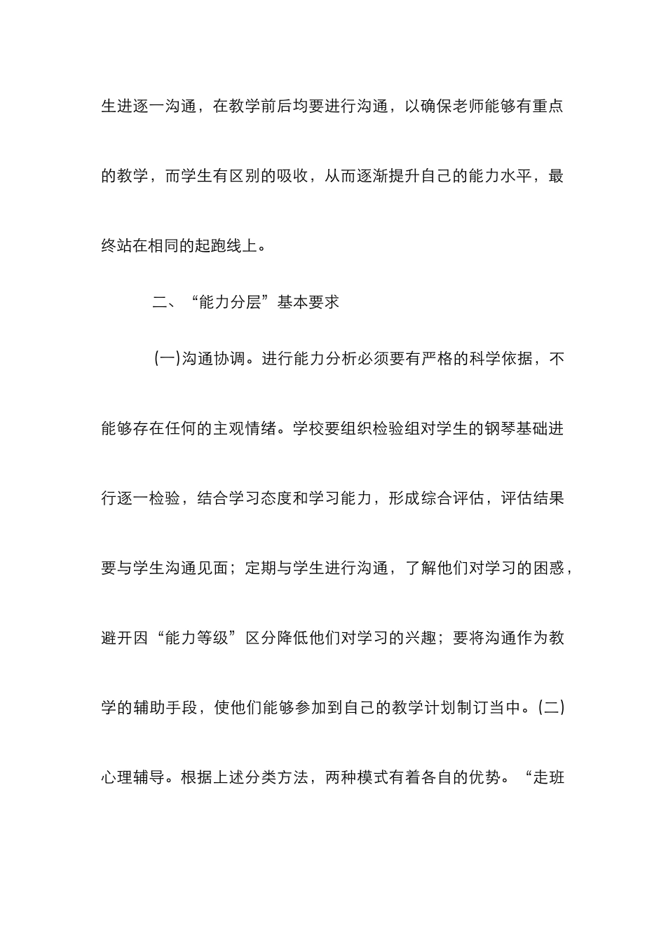 高职钢琴教学实践论文_第3页