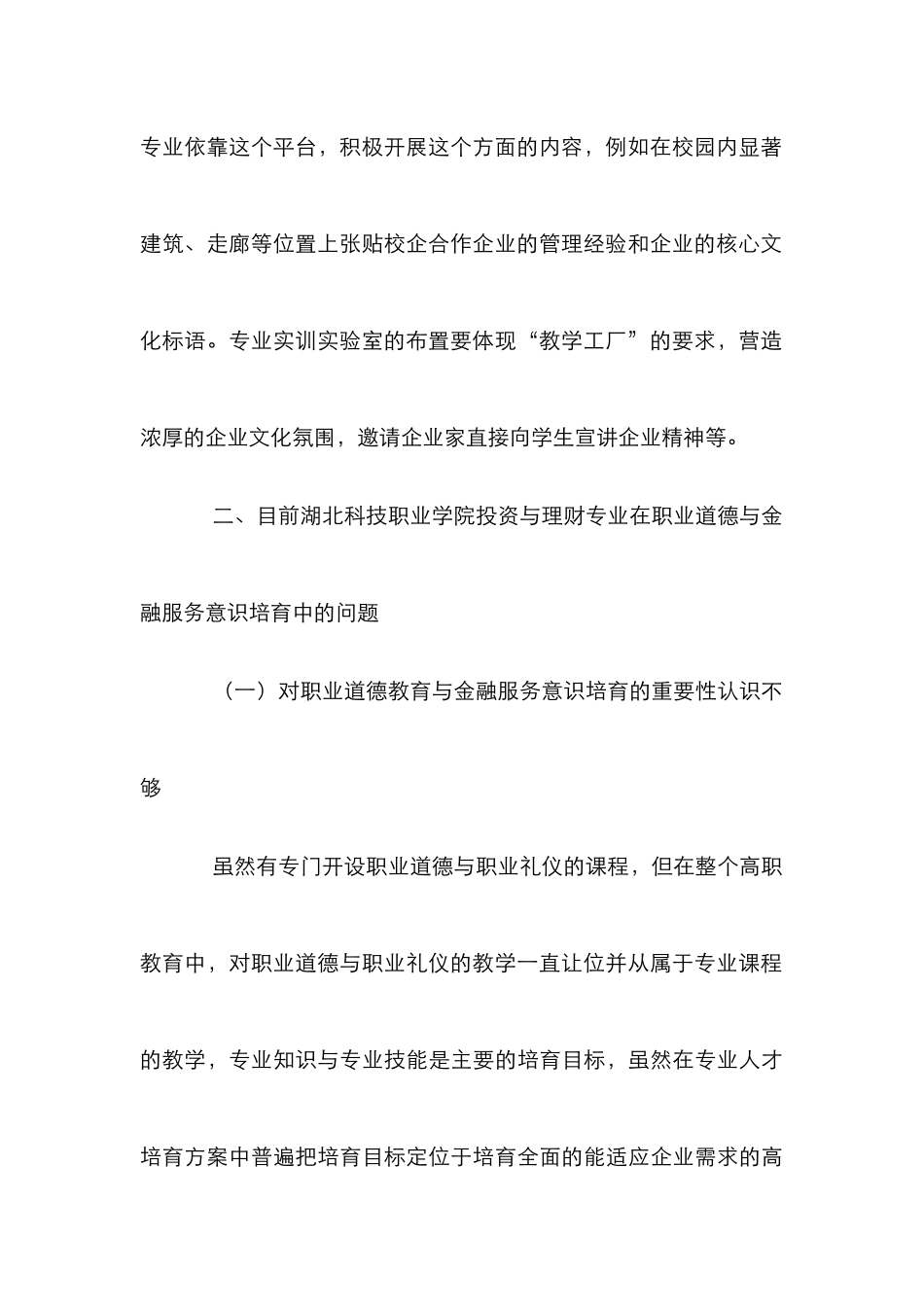 高职金融服务投资与理财论文_第3页