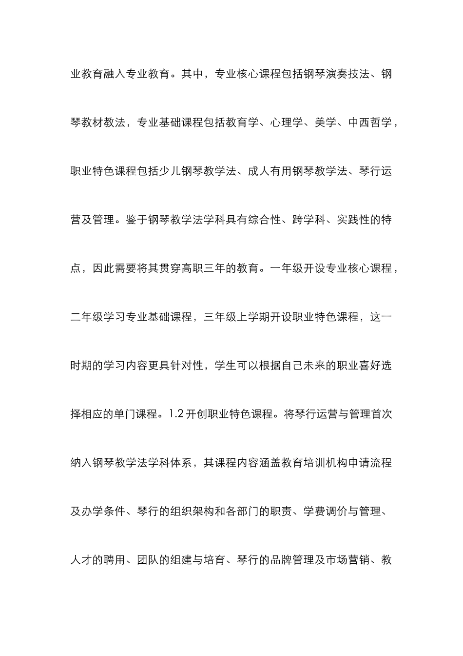 高职钢琴教学法课程建设研究_第2页