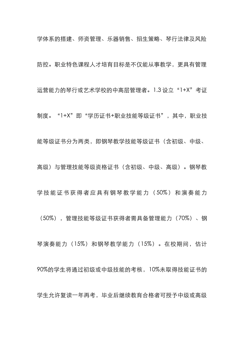 高职钢琴教学法课程建设研究_第3页