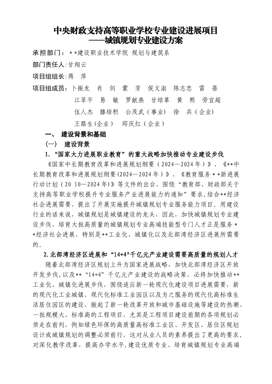 高职重点专业建设方案：城镇规划专业_第3页