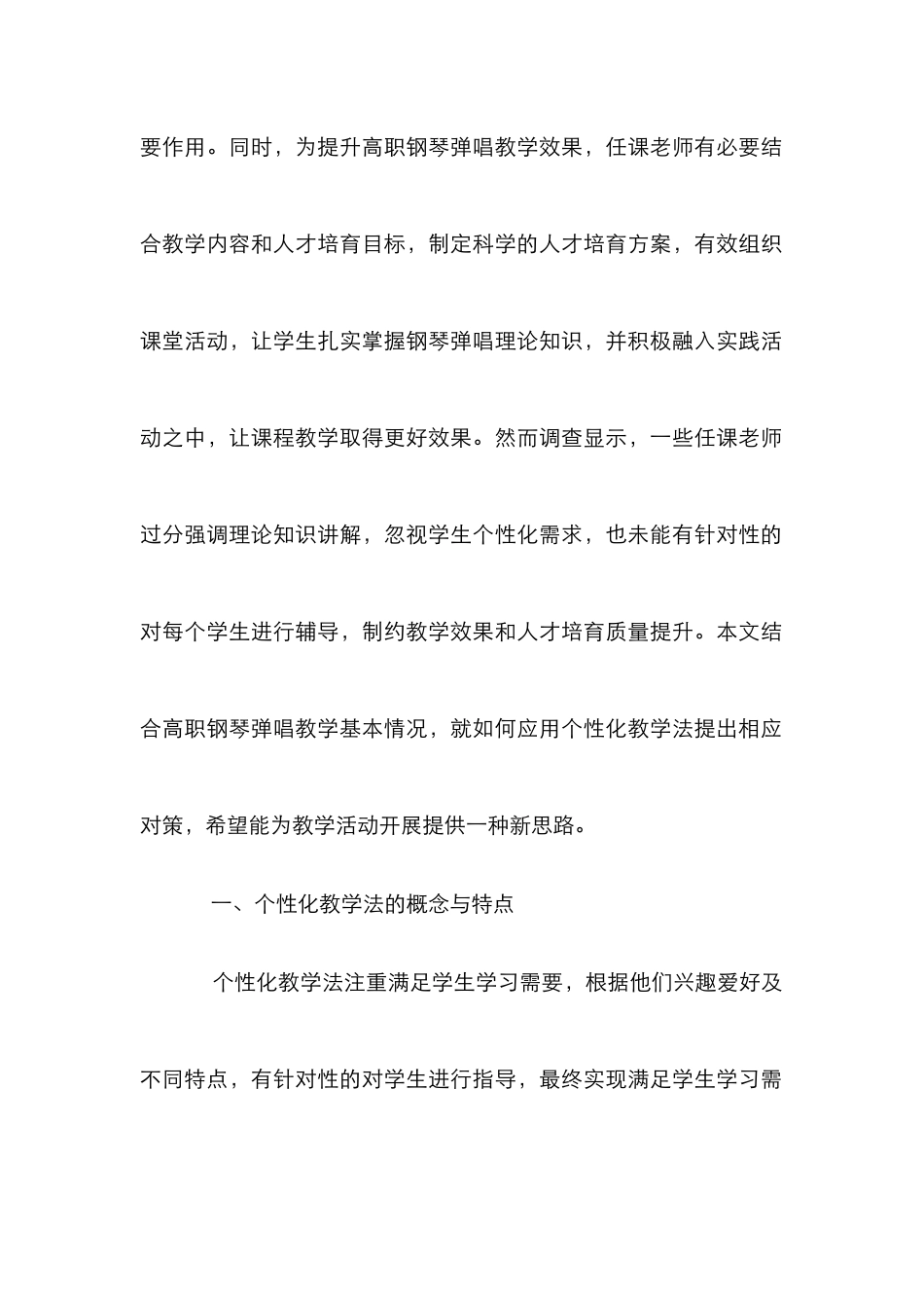高职钢琴个性化教学法研究_第2页