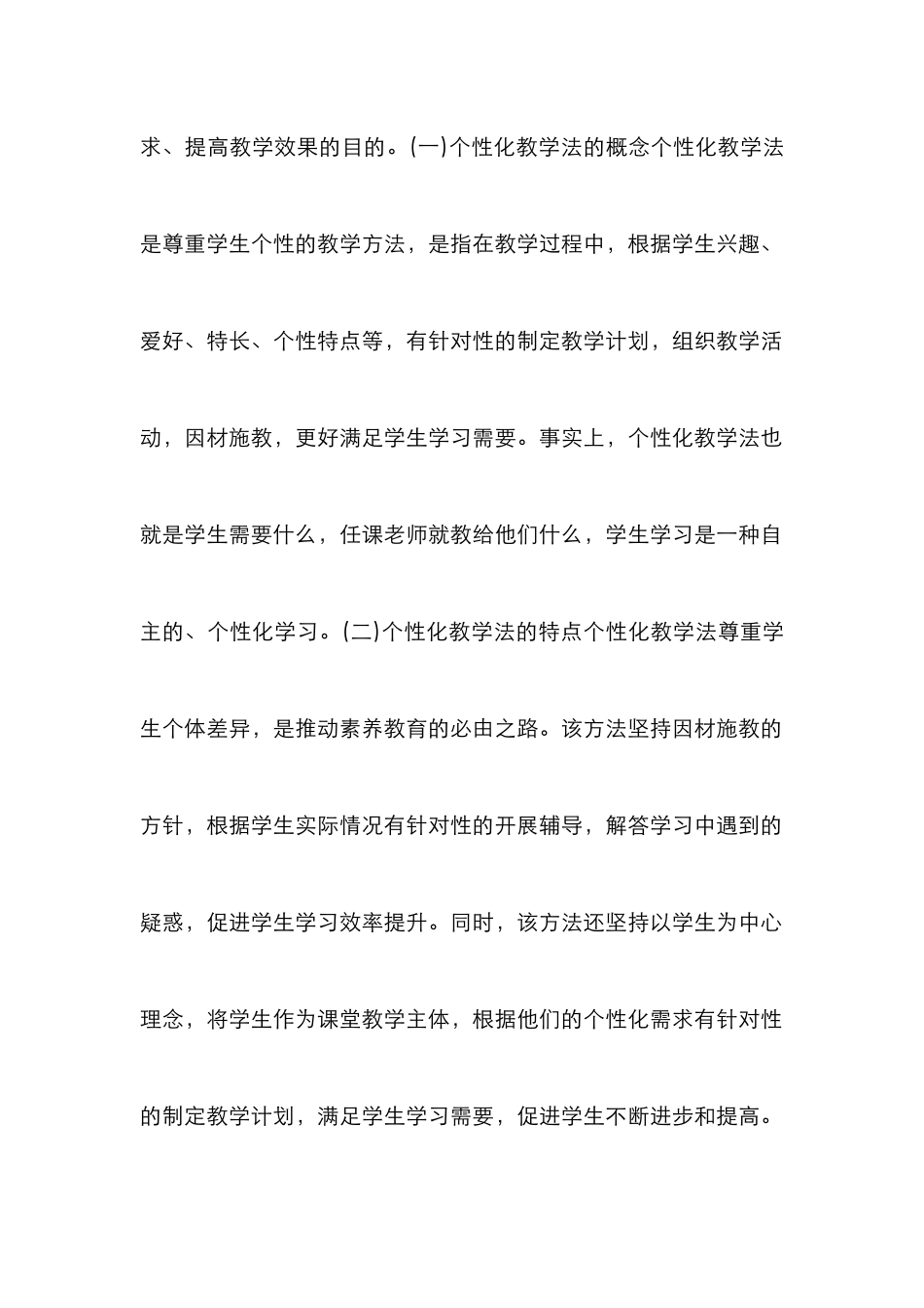 高职钢琴个性化教学法研究_第3页