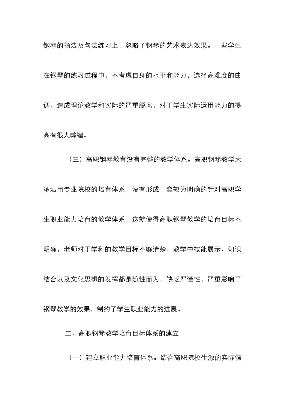 高职钢琴教学培养目标探讨_第3页