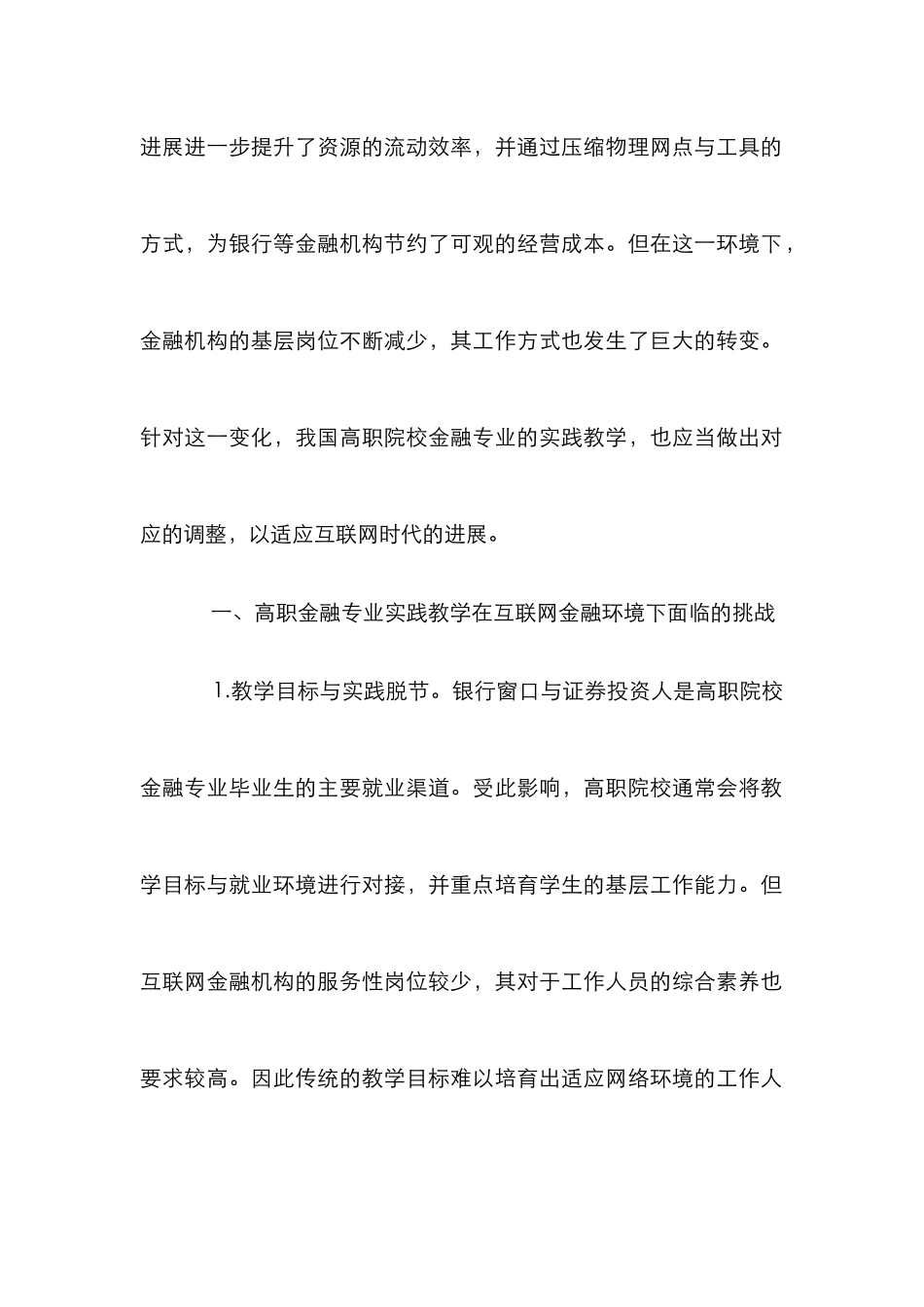 高职金融实践教学体系研究_第2页