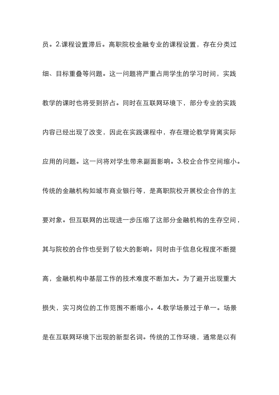 高职金融实践教学体系研究_第3页