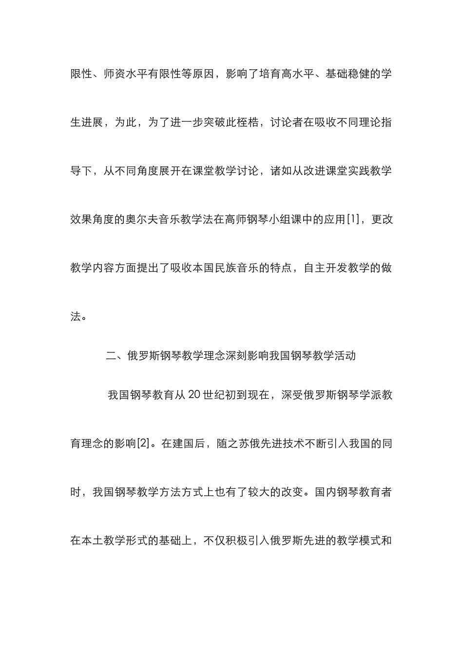 高职钢琴课外实践教学理念研究_第2页
