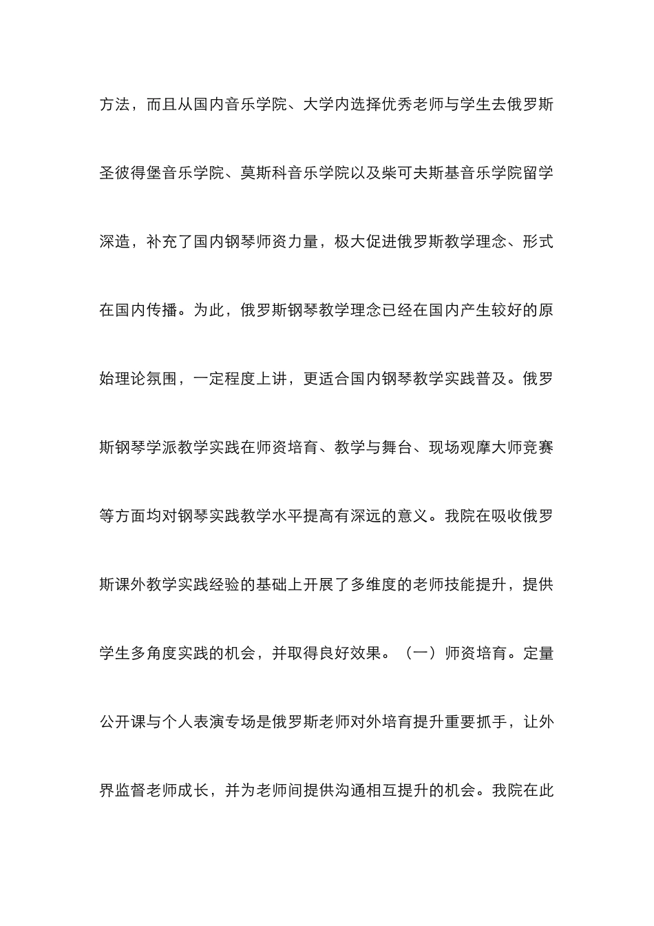 高职钢琴课外实践教学理念研究_第3页