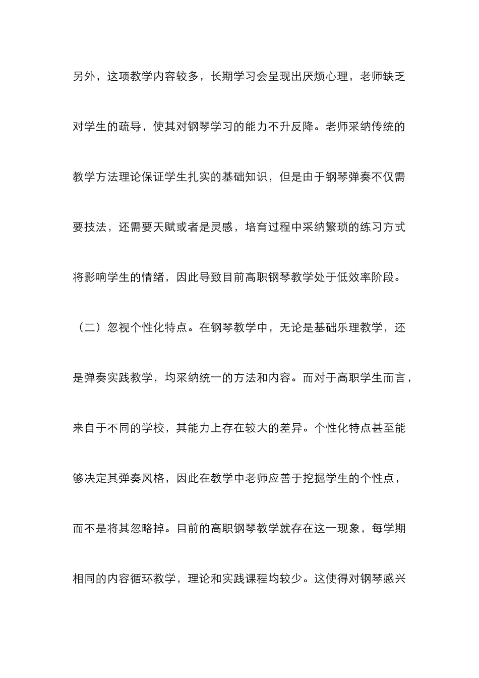 高职钢琴教学课程建设论文_第3页