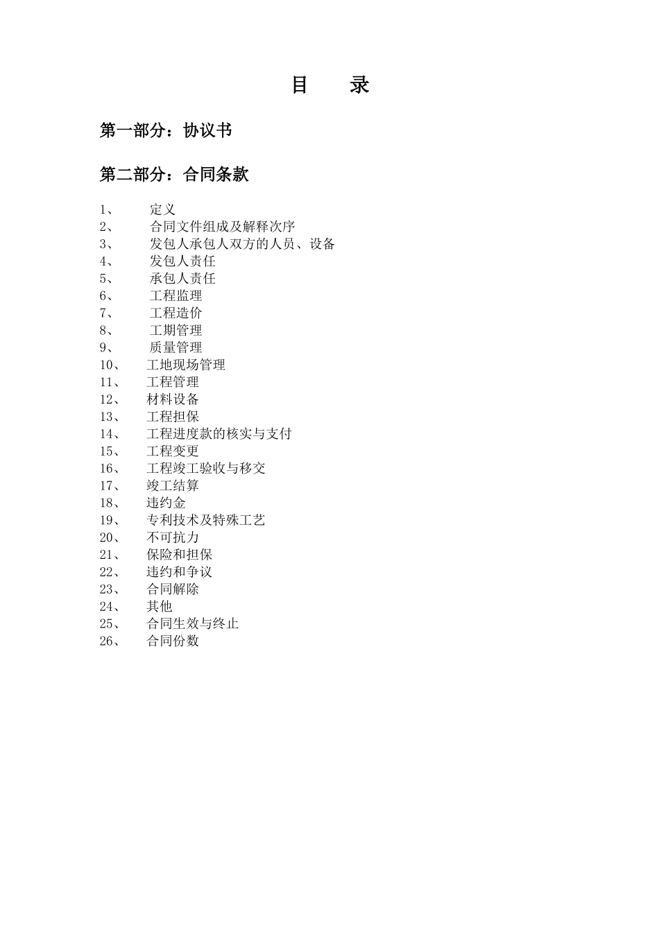 1#主楼支护施工合同XXXX1115_第2页