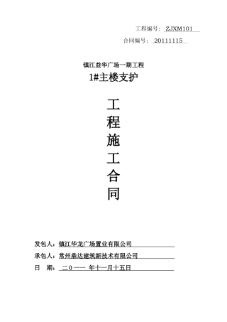 1#主楼支护施工合同XXXX1115