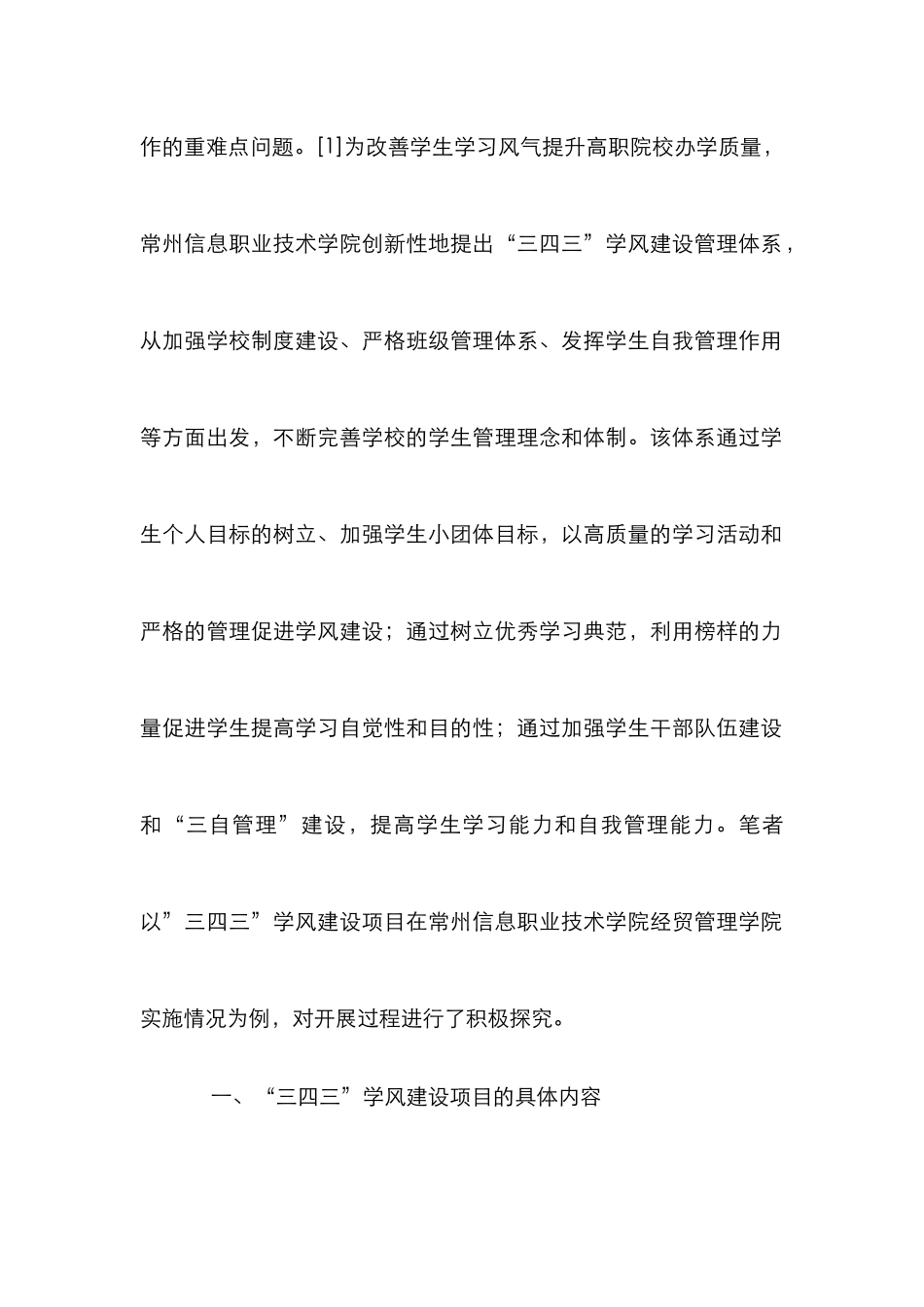 高职院校“三四三”学风建设探索_第2页