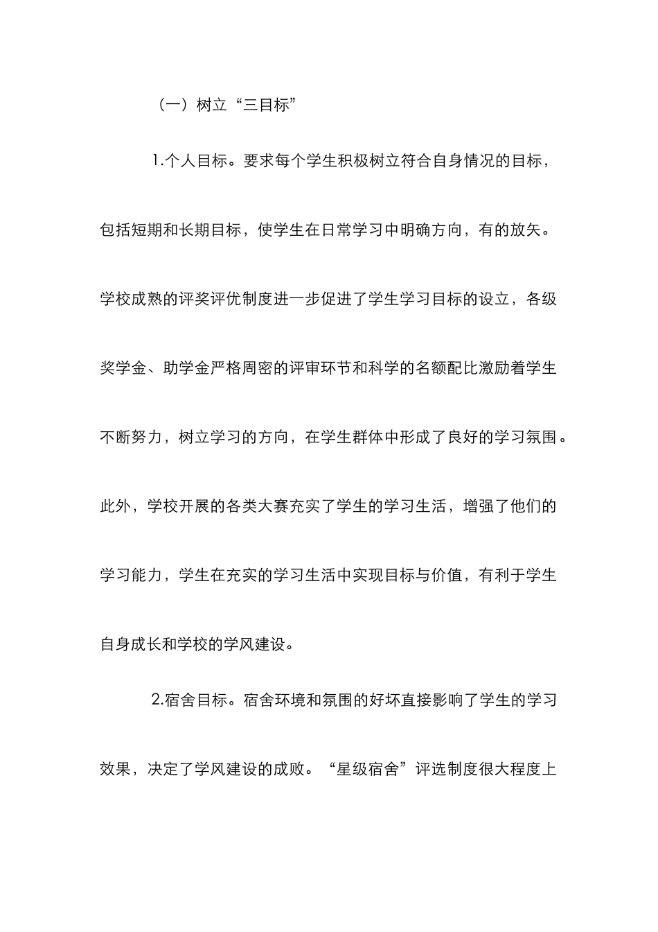 高职院校“三四三”学风建设探索_第3页