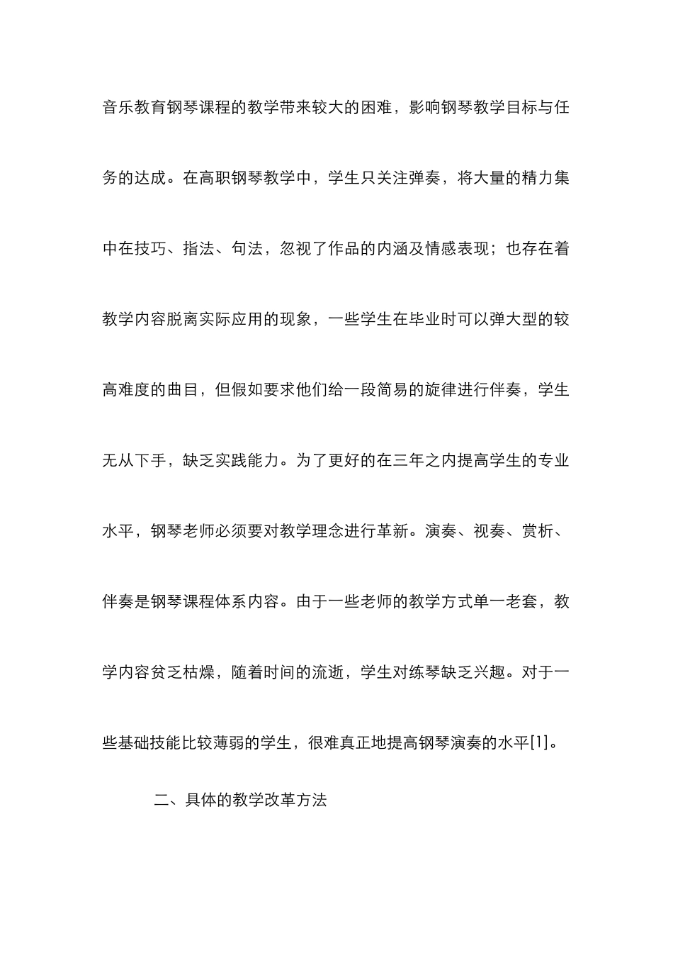 高职钢琴课程教学改革新思路_第2页
