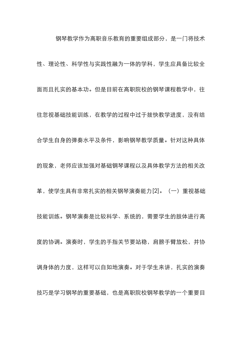 高职钢琴课程教学改革新思路_第3页