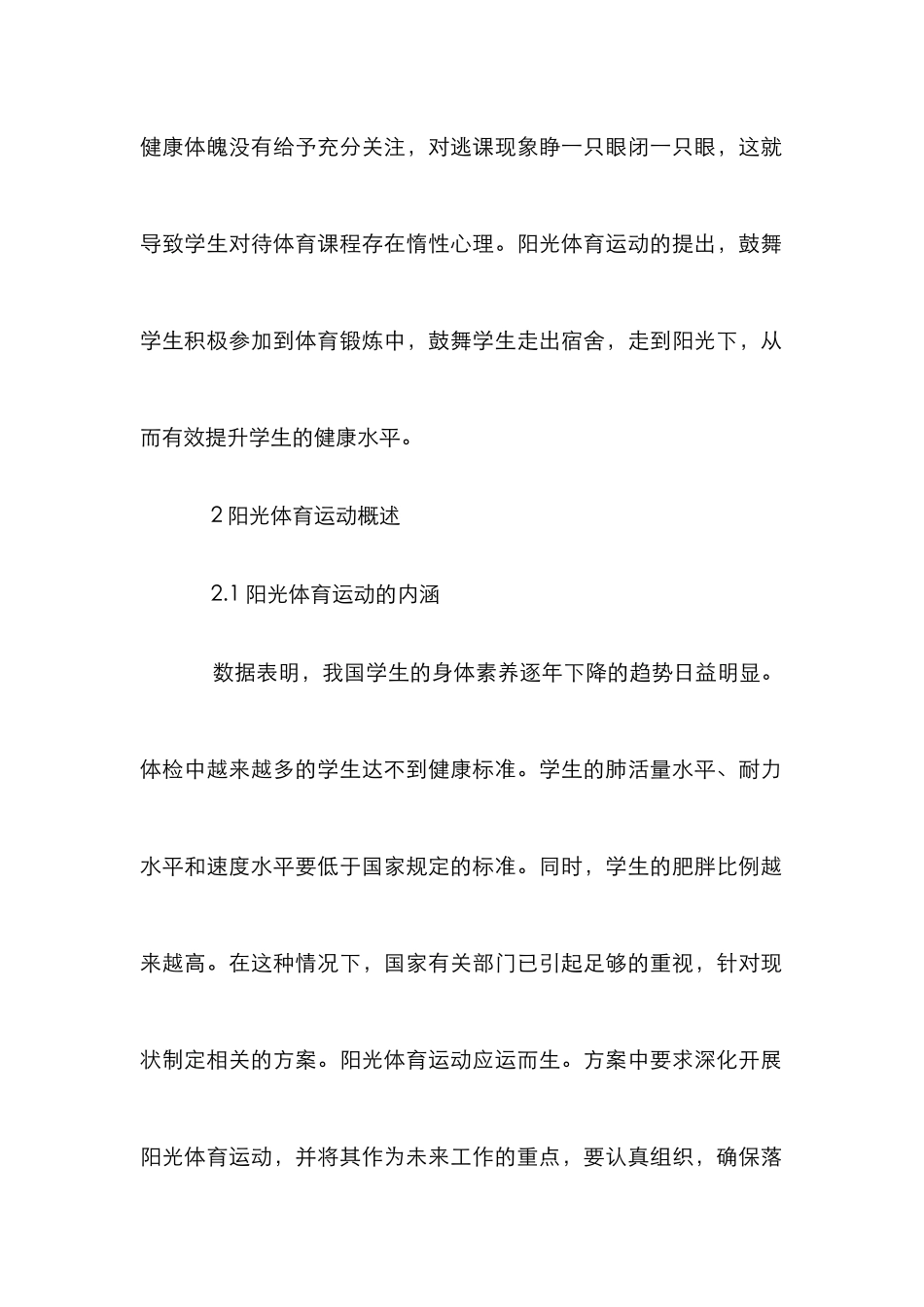 高职阳光体育论文_第2页