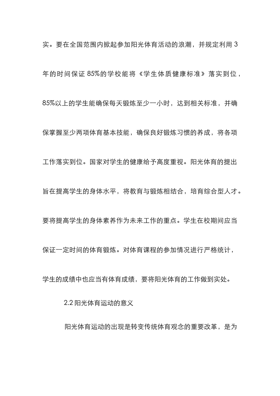 高职阳光体育论文_第3页