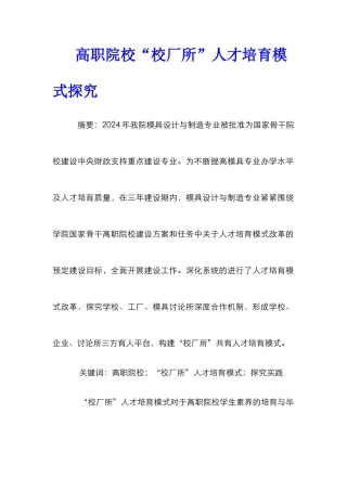 高职院校“校厂所”人才培养模式探索