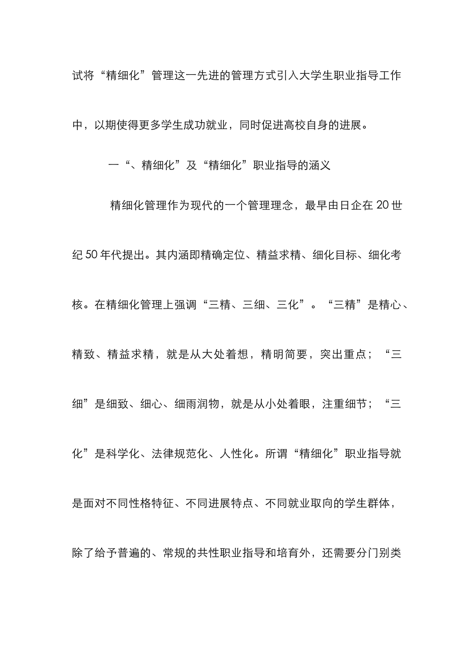 高职院校“精细化”职业指导_第2页