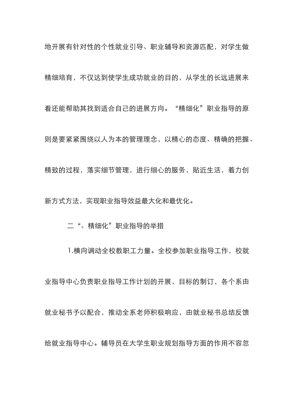 高职院校“精细化”职业指导_第3页