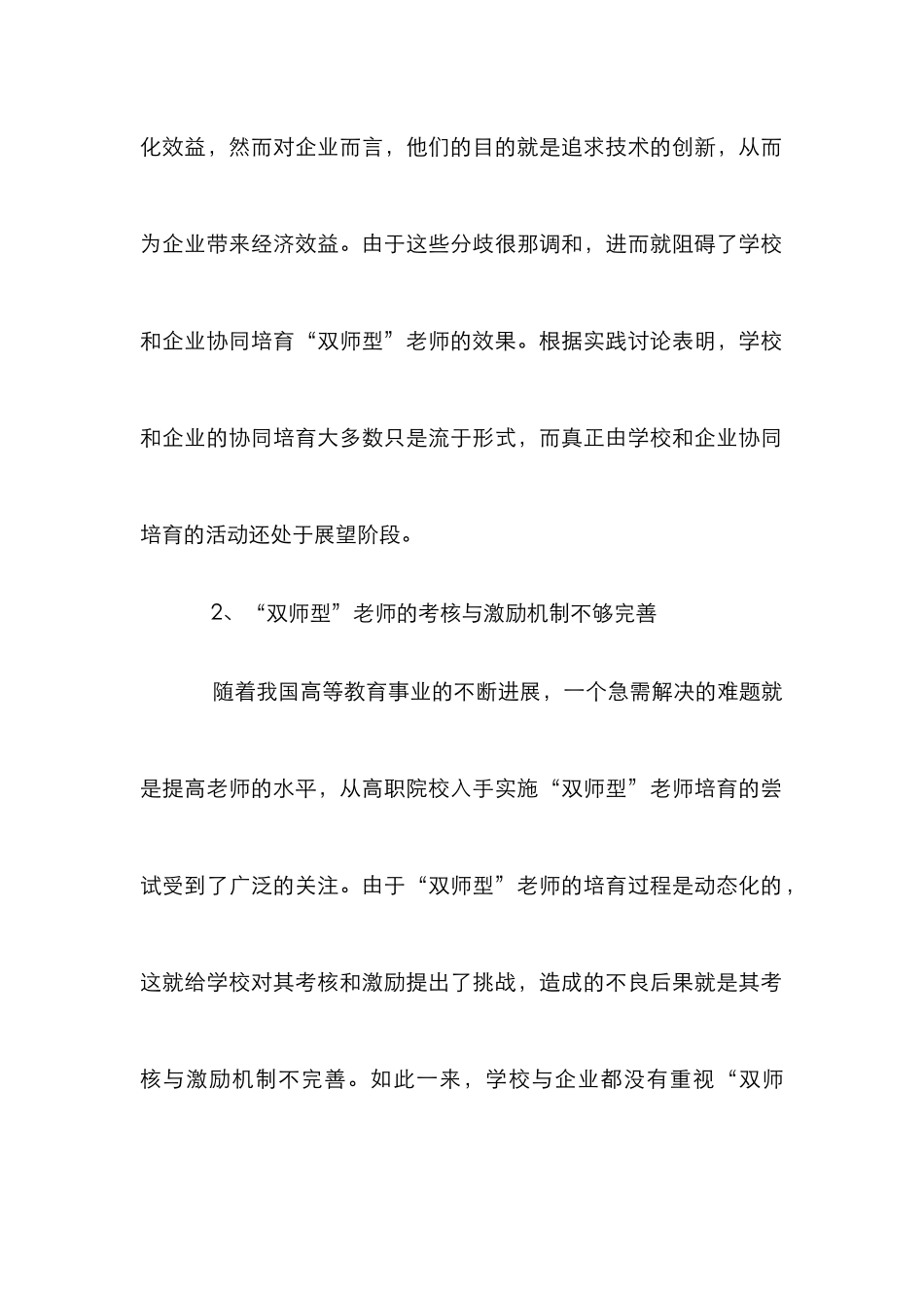 高职院校“双师型”教师教学研究_第3页