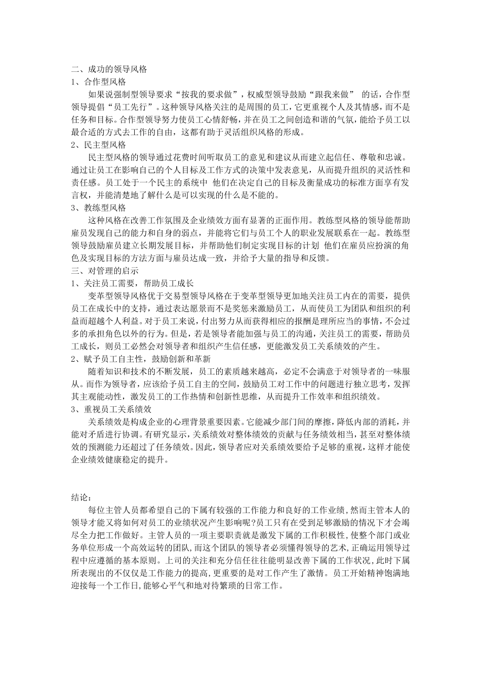 领导风格相关问题研究_第2页