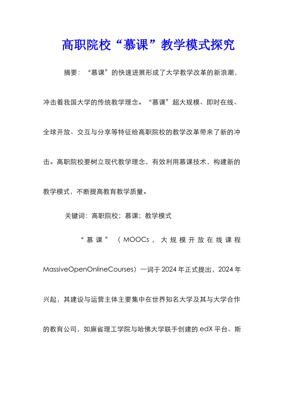 高职院校“慕课”教学模式探索_第1页