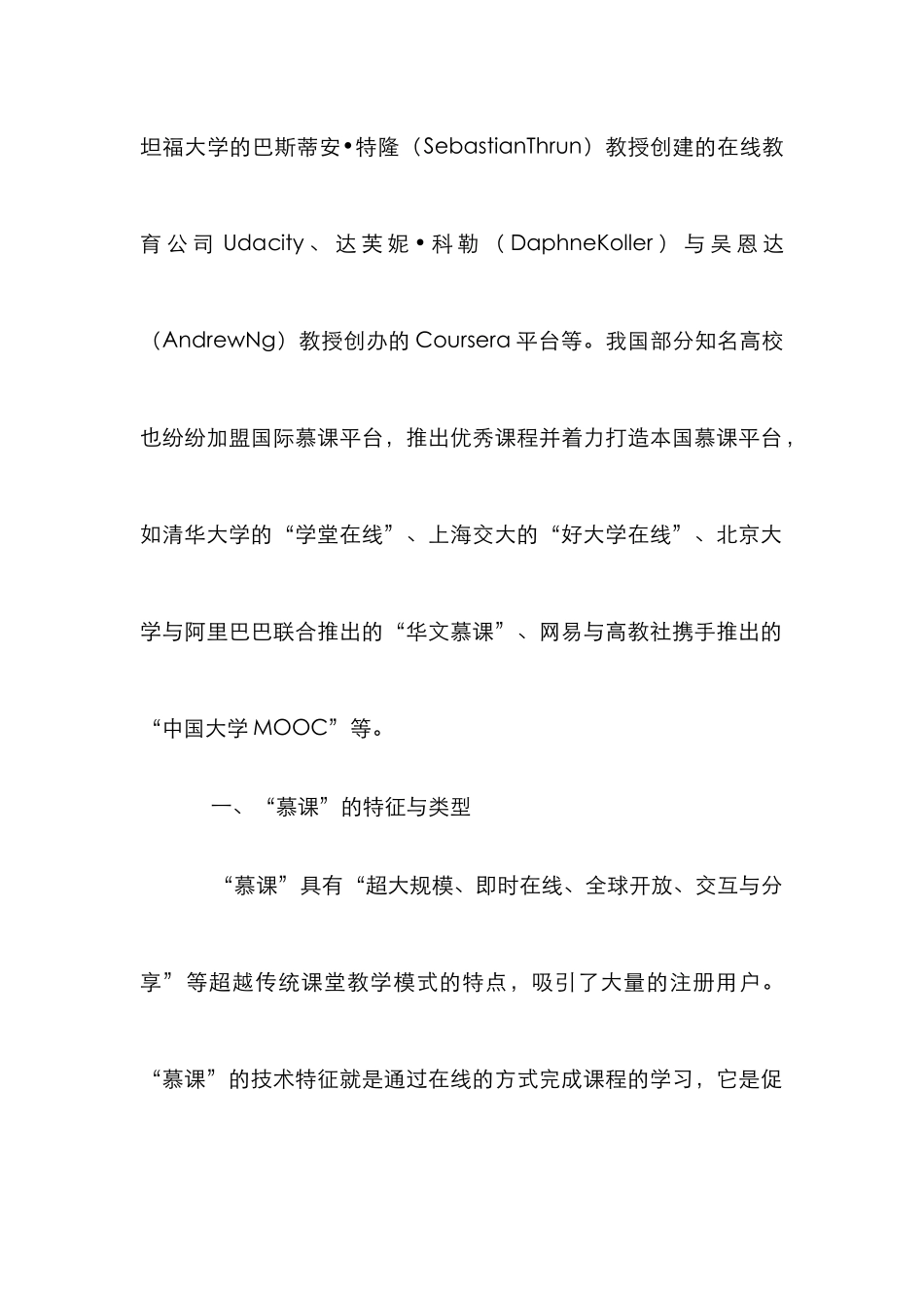高职院校“慕课”教学模式探索_第2页