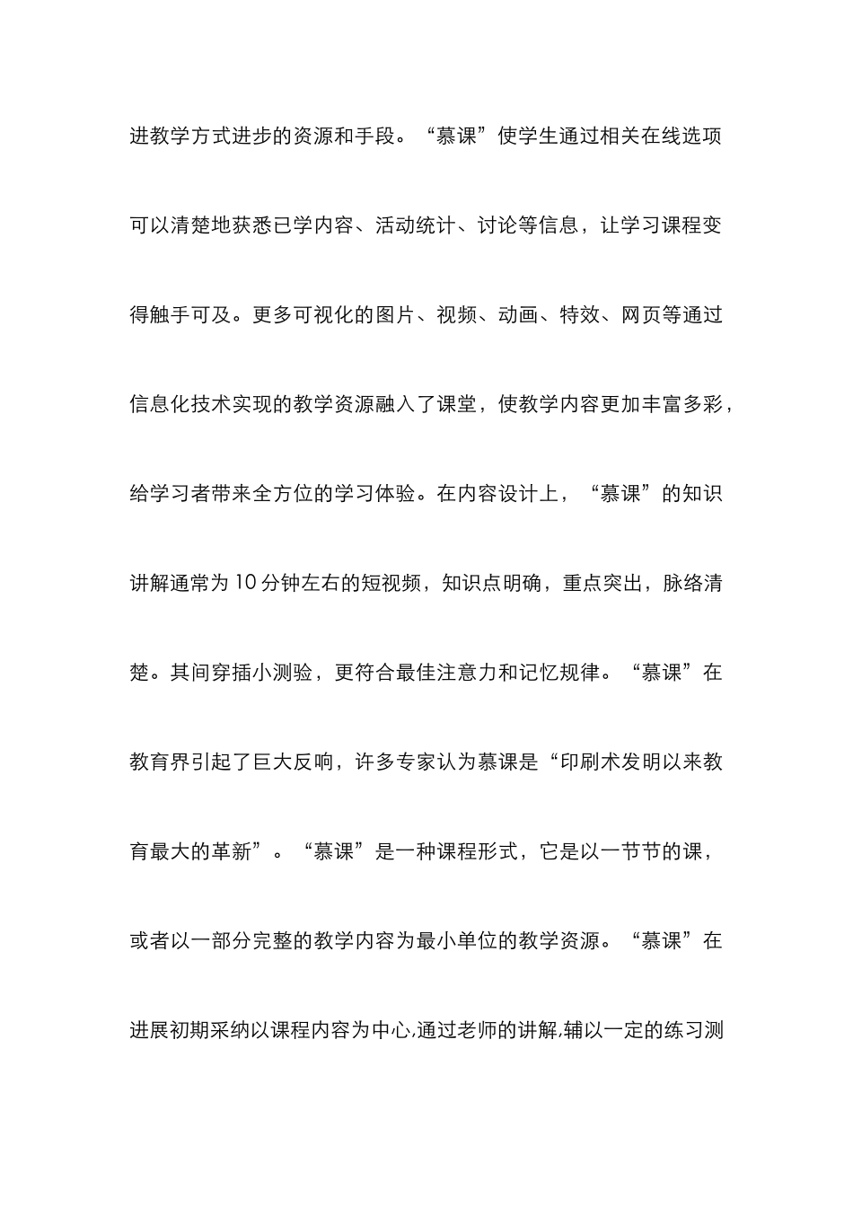 高职院校“慕课”教学模式探索_第3页
