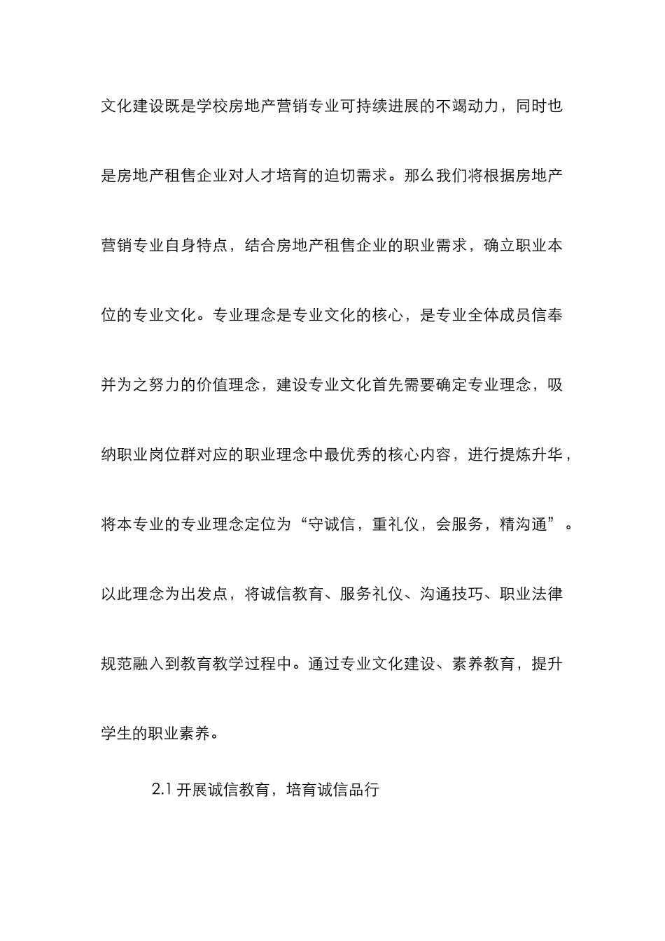 高职院校专业房地产营销论文_第3页