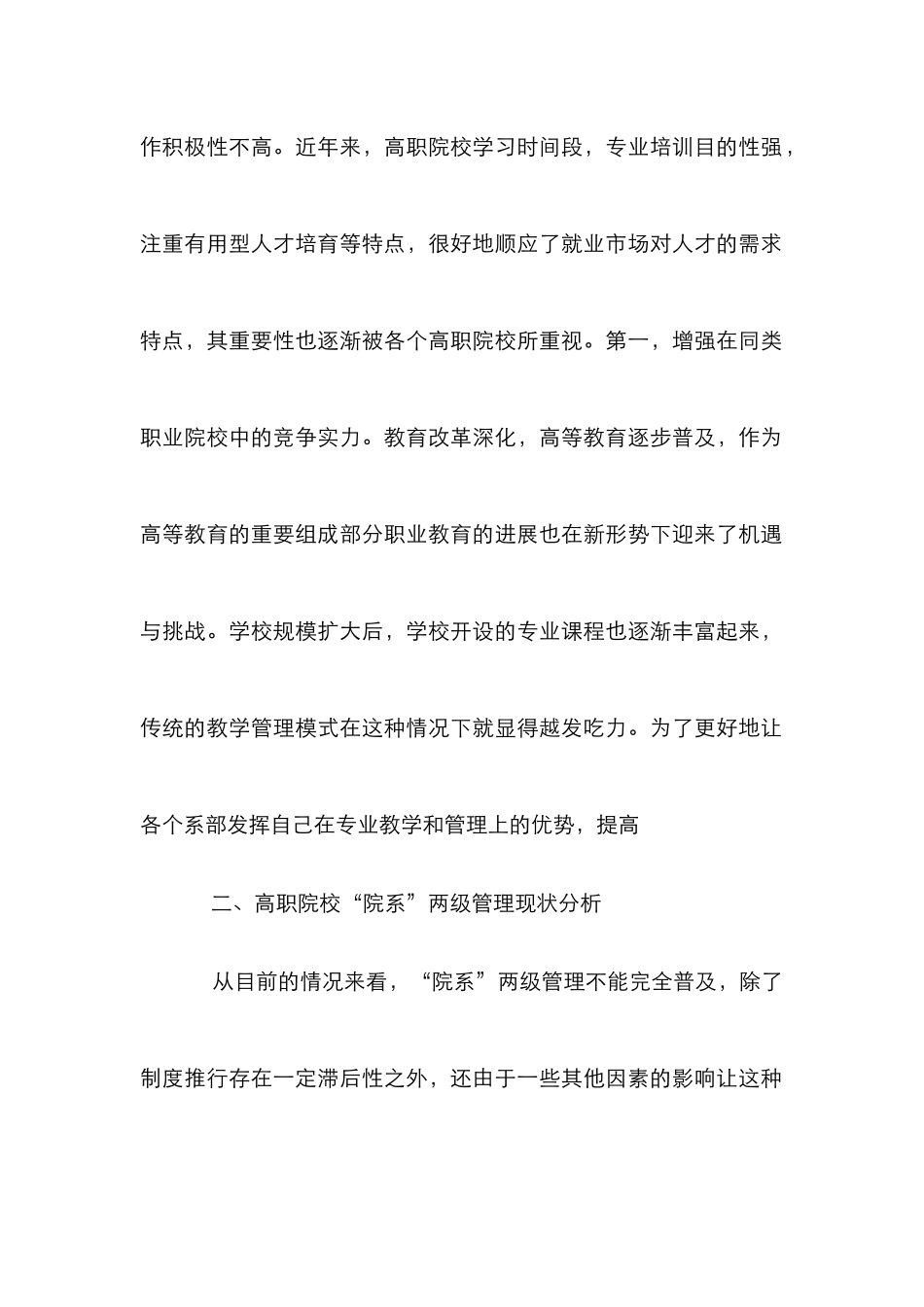高职院校“院系”两级管理模式思考_第2页