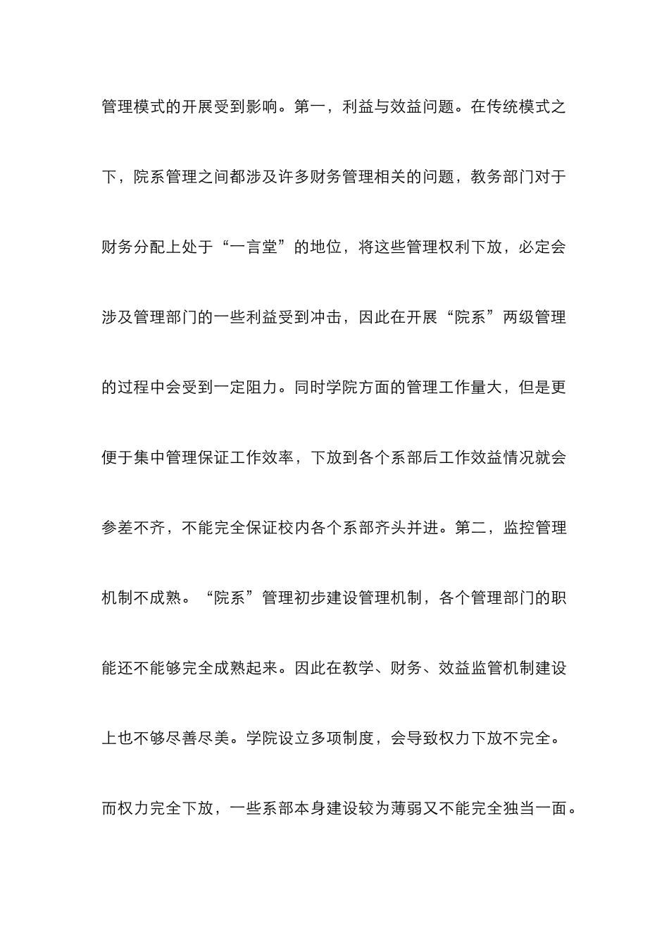 高职院校“院系”两级管理模式思考_第3页