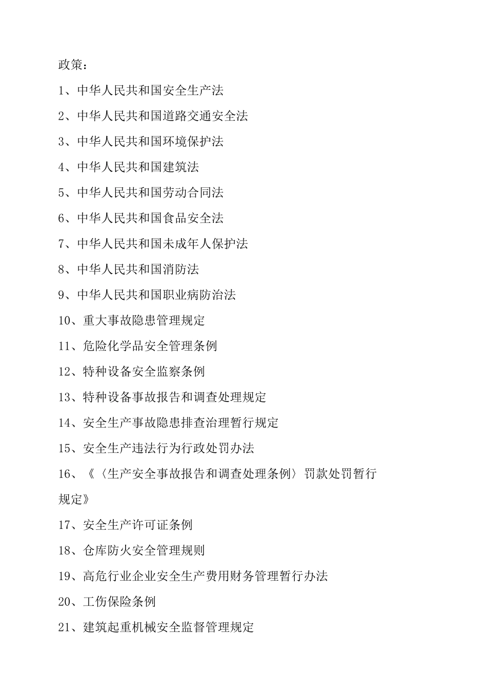 1、法规、标准和操作规程配置_第2页