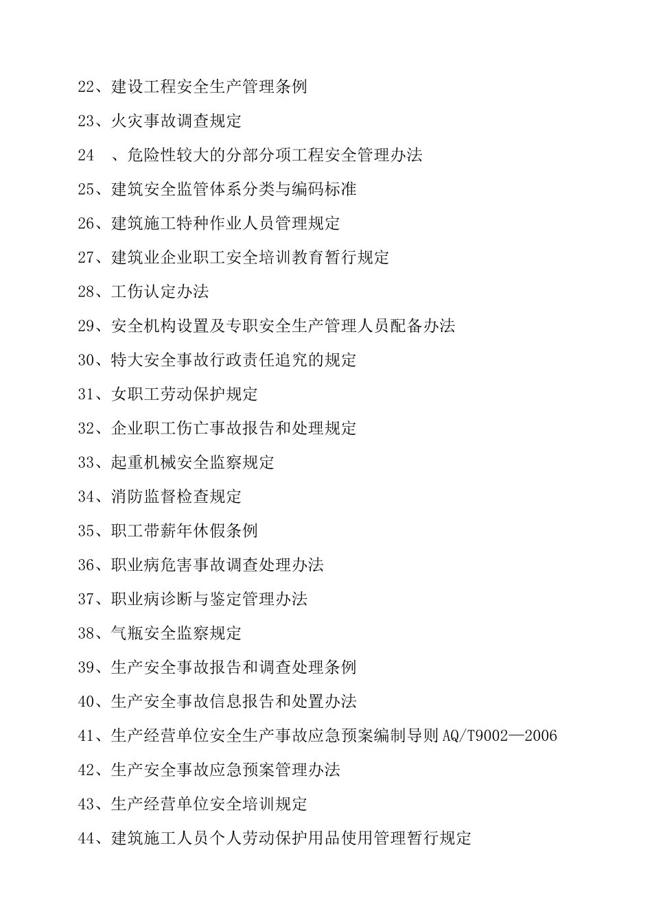 1、法规、标准和操作规程配置_第3页