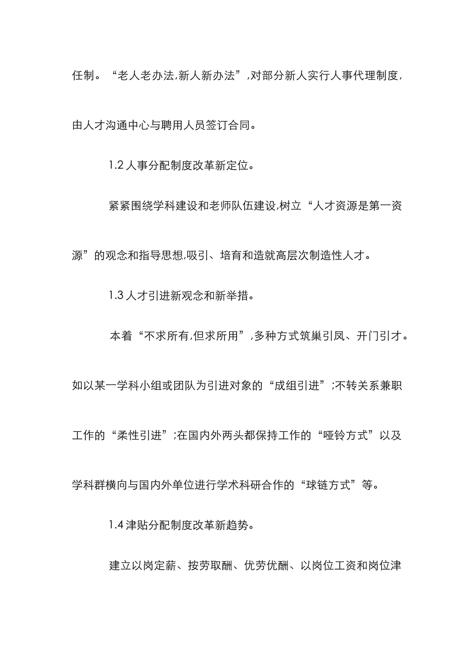 高职院校人事制度改革透析_第2页