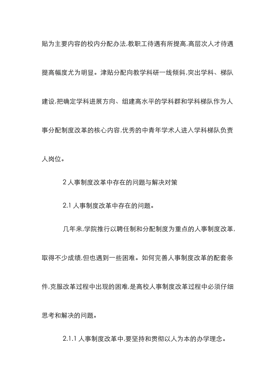 高职院校人事制度改革透析_第3页