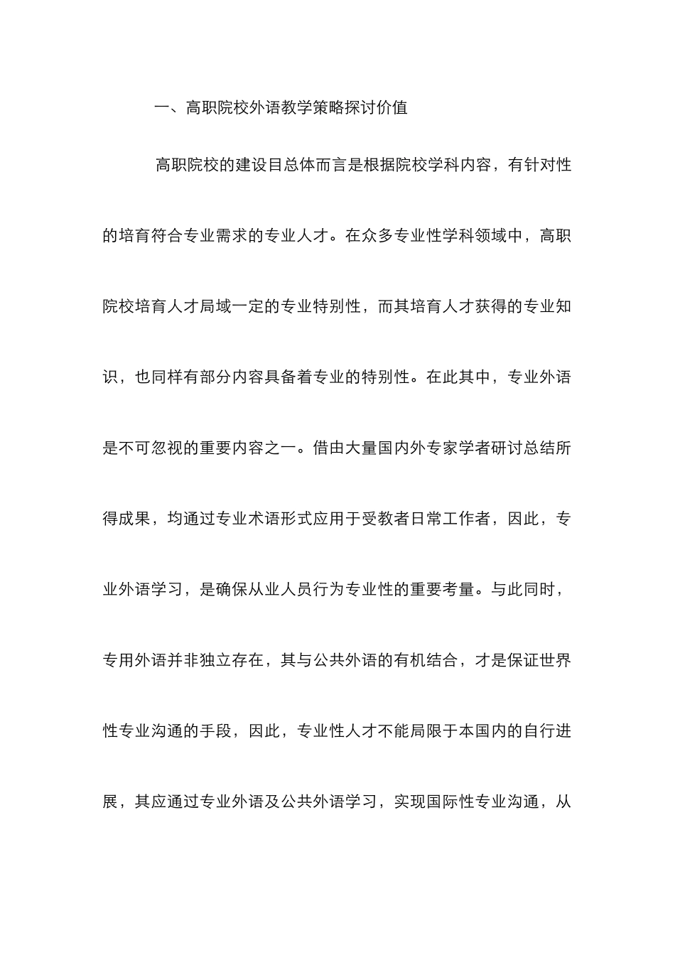 高职院校专业外语与公共外语教学研究_第2页