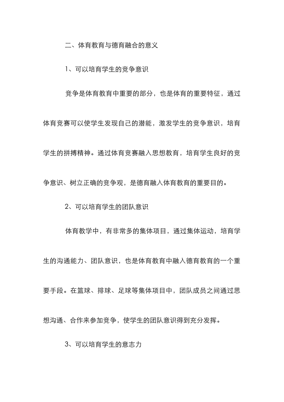 高职院校中体育教育与德育的融合_第2页