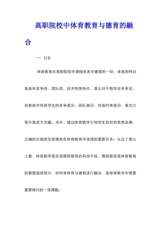 高职院校中体育教育与德育的融合