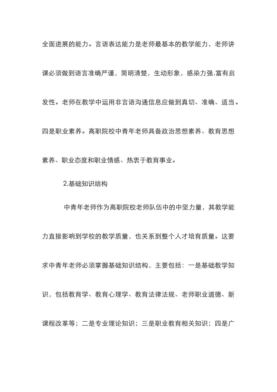 高职院校中青年教师教学能力构成_第3页