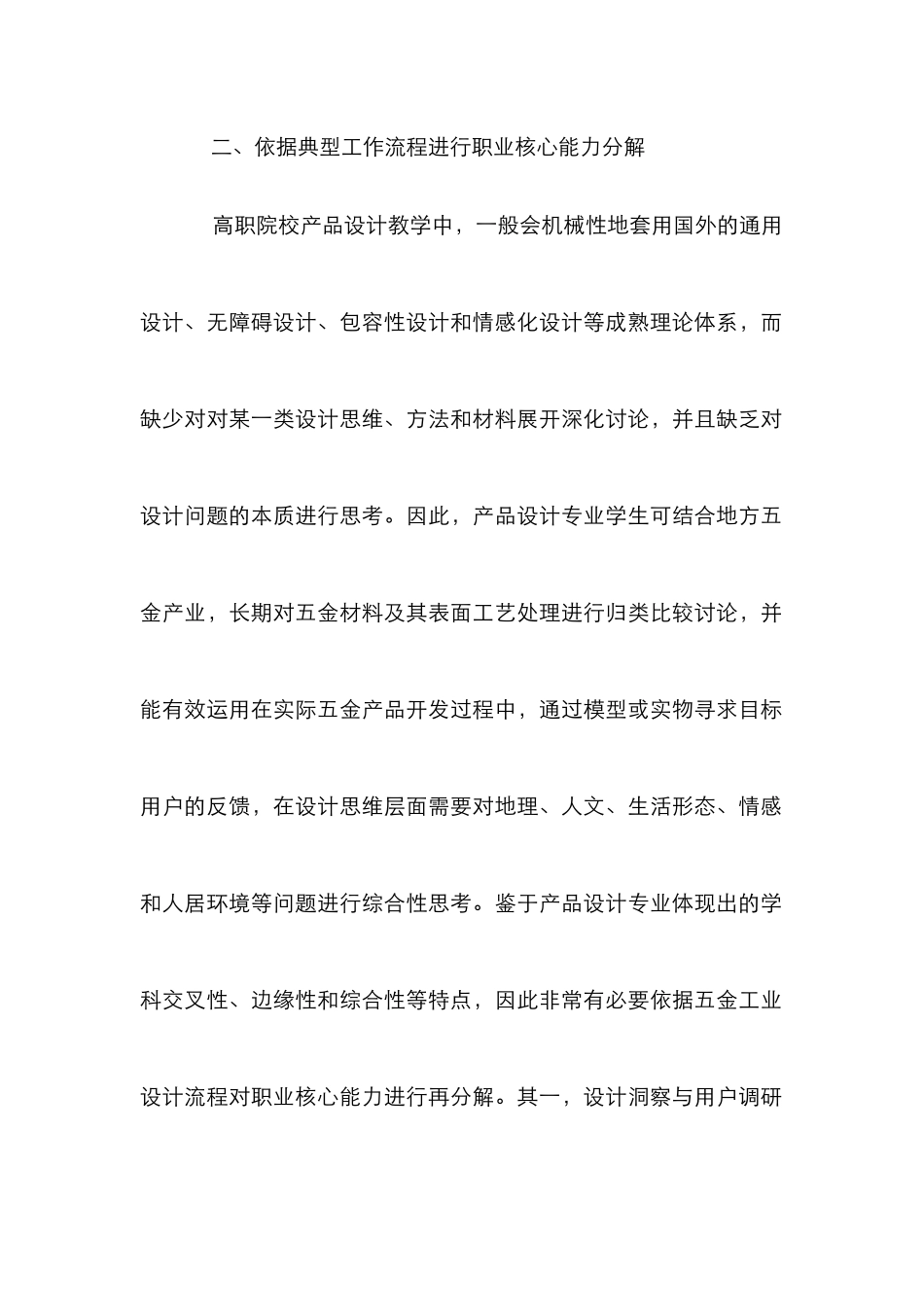 高职院校产品设计人才培养新路径探讨_第2页