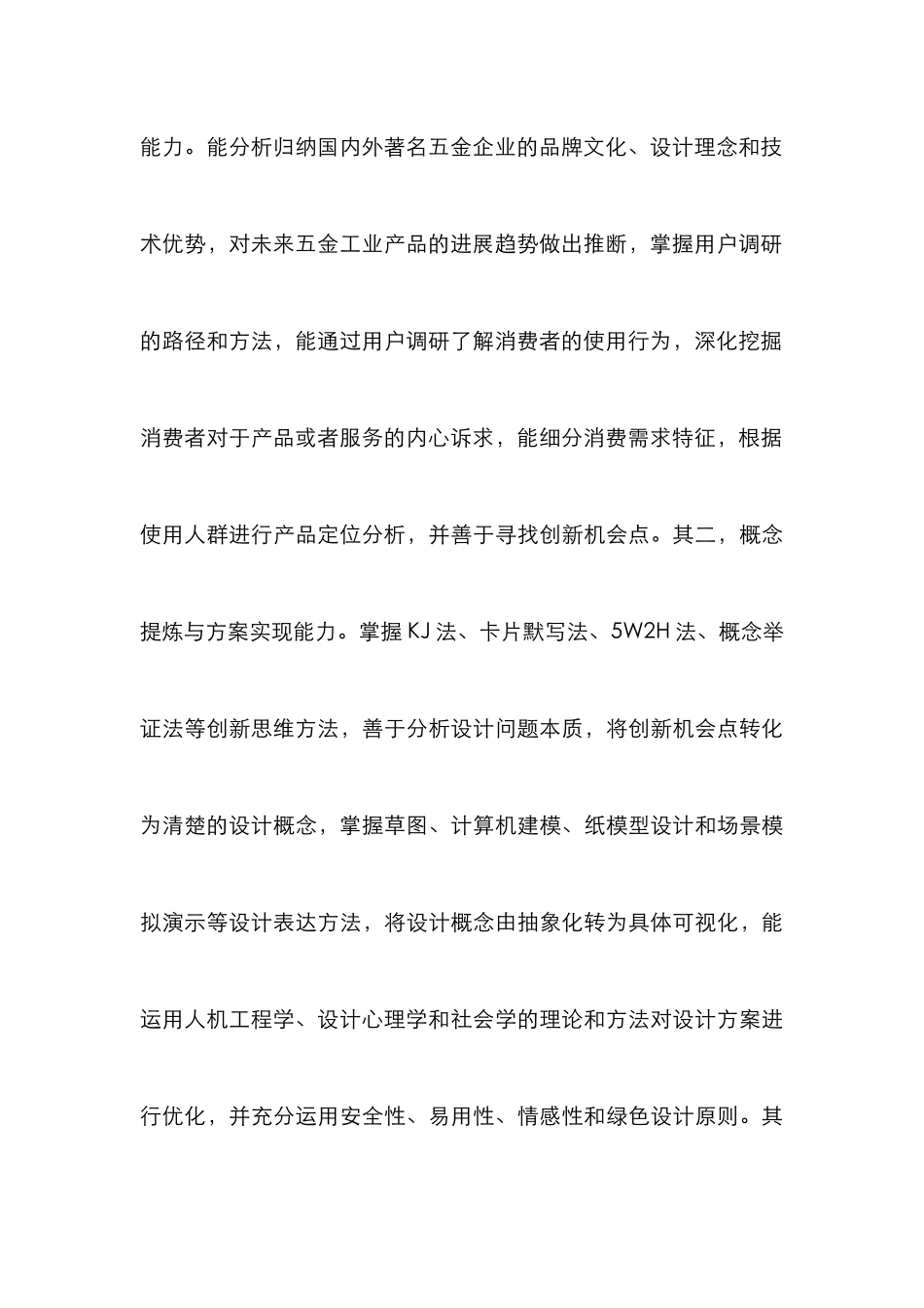 高职院校产品设计人才培养新路径探讨_第3页