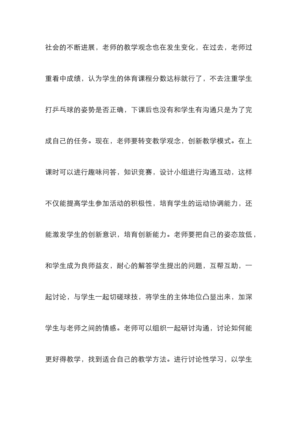 高职院校乒乓球课程改革研究_第2页