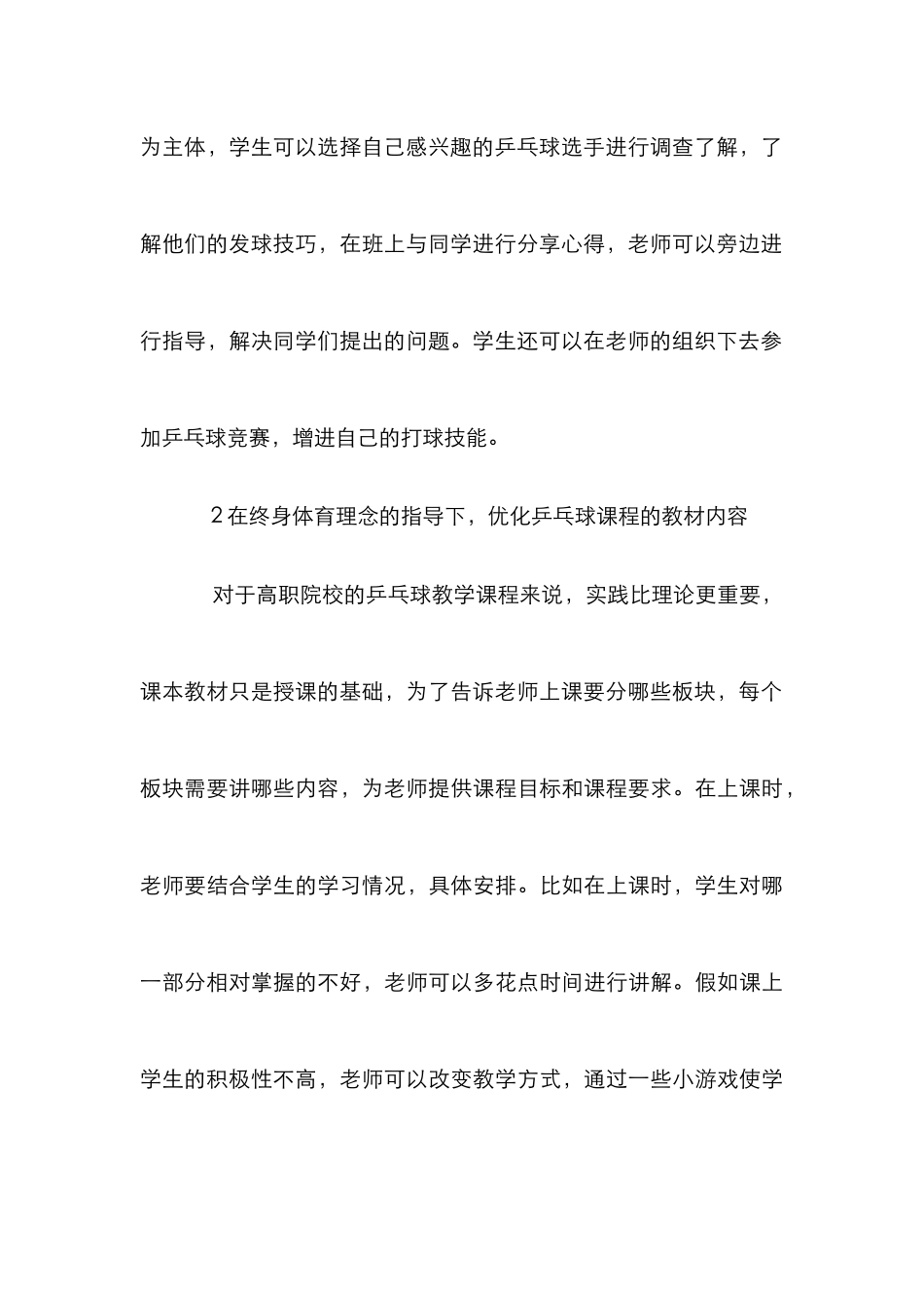 高职院校乒乓球课程改革研究_第3页