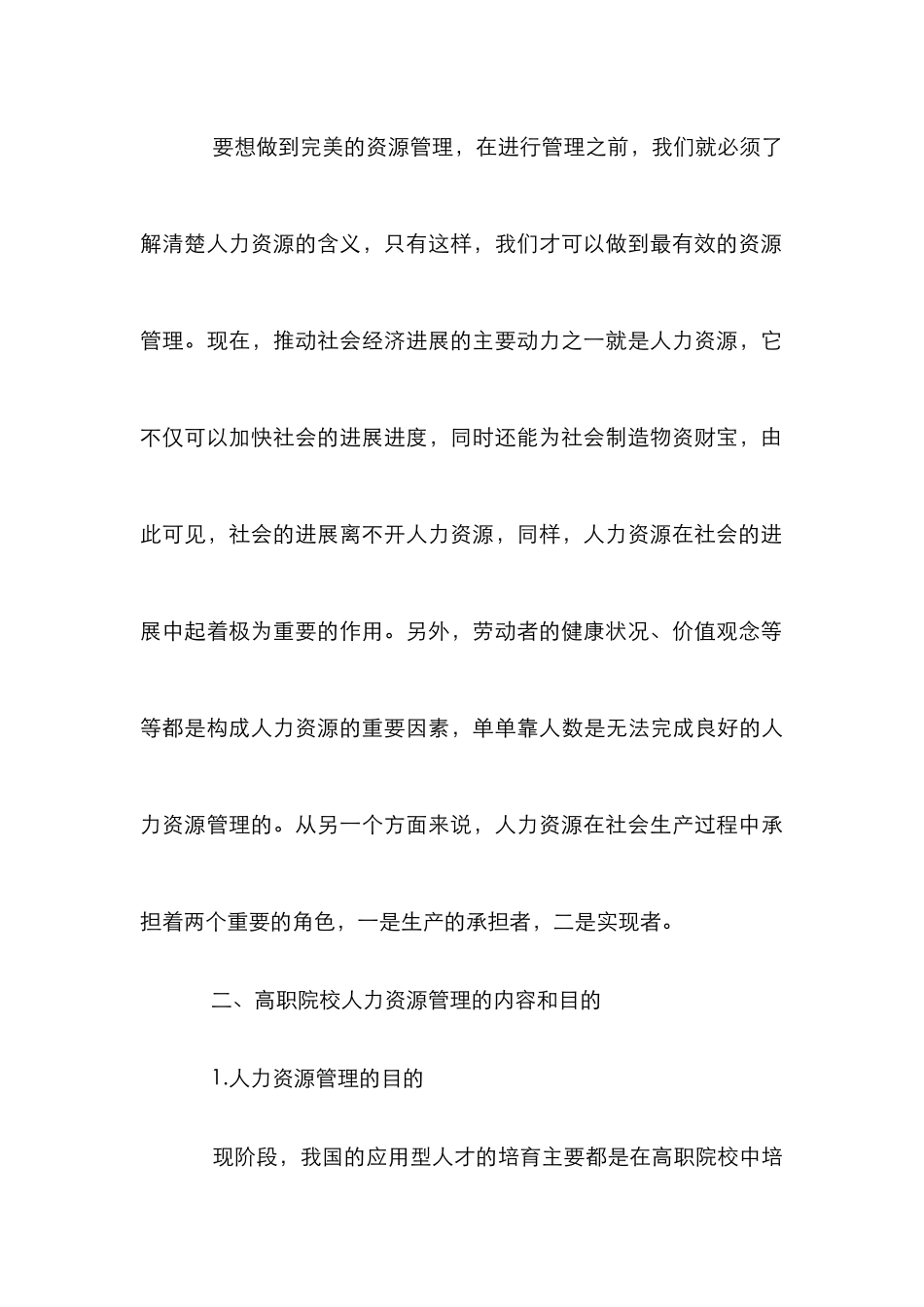 高职院校人力资源管理变革思考_第3页